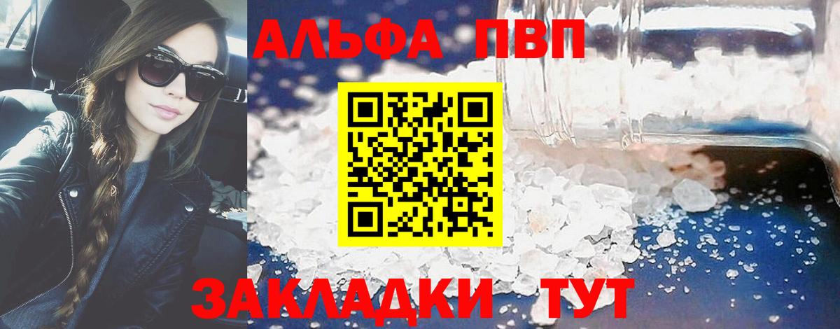 Альфа ПВП Crystall Шарыпово