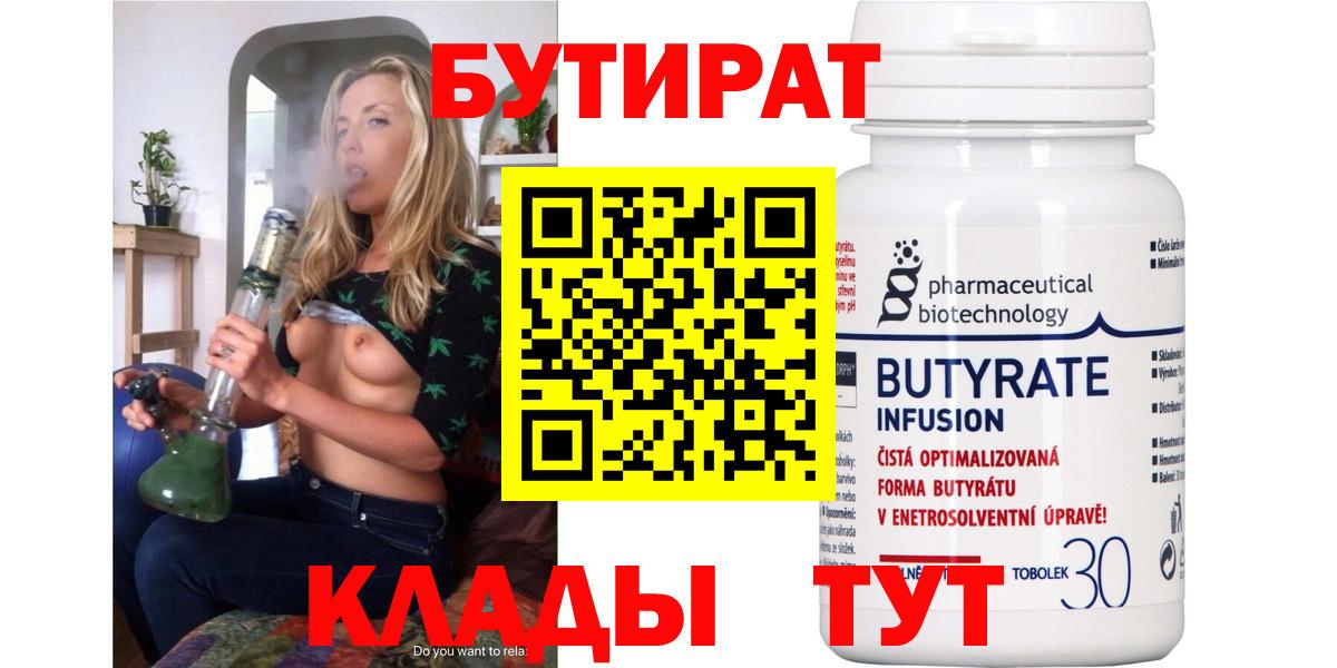 Шарыпово  Бутират GHB  Вход с VPN 